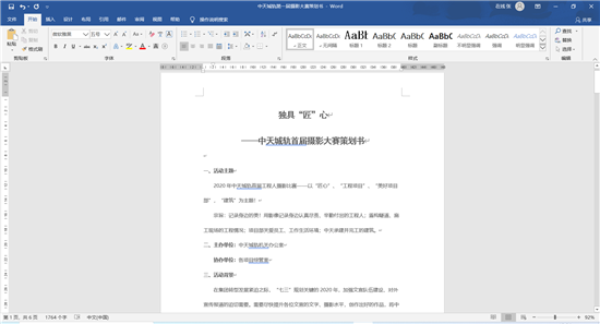 evo视讯城轨首届摄影大赛策划案截图.png